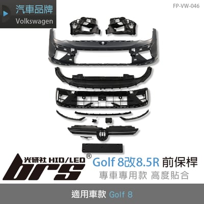 FP-VW-046 GOLF 8改8.5 R 前保桿1